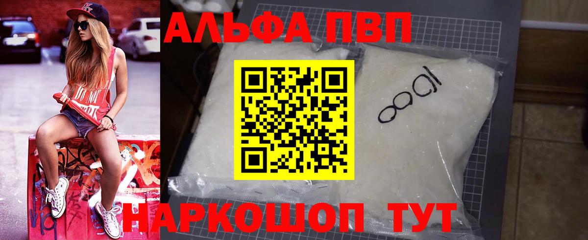 Alpha-PVP VHQ  A-PVP кристаллы  Вход с VPN  Alpha-PVP кристаллы  Тайшет 