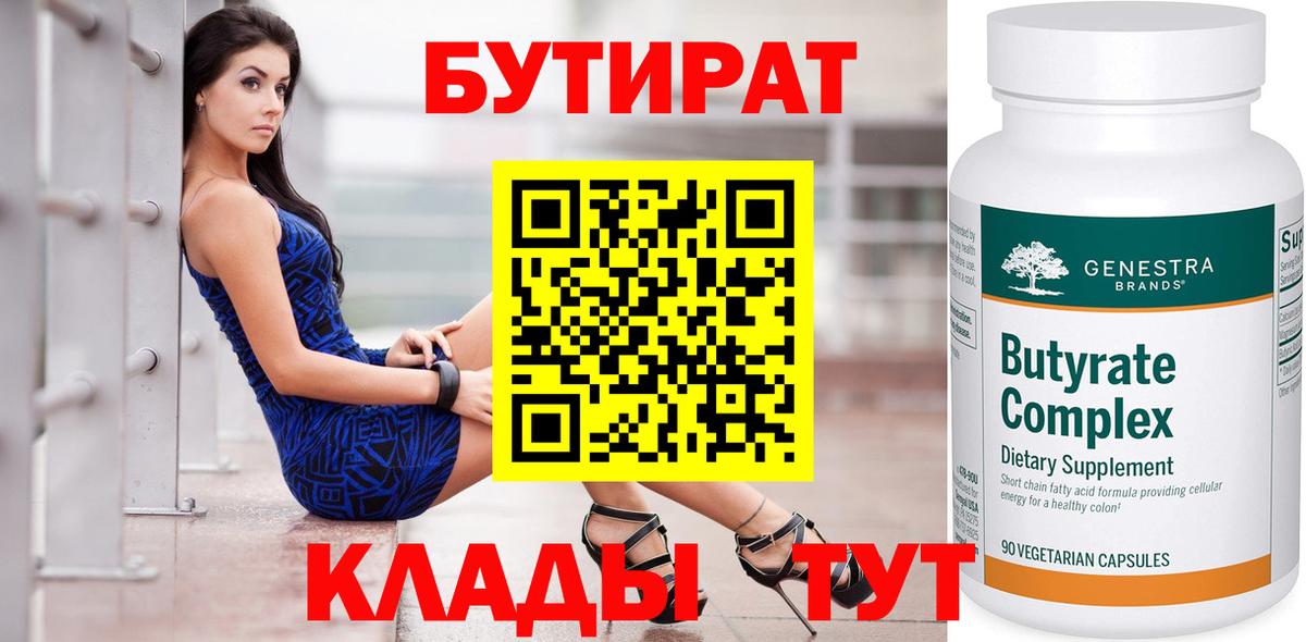 БУТИРАТ  Бутират жидкий экстази  Вход с VPN  Тайшет 