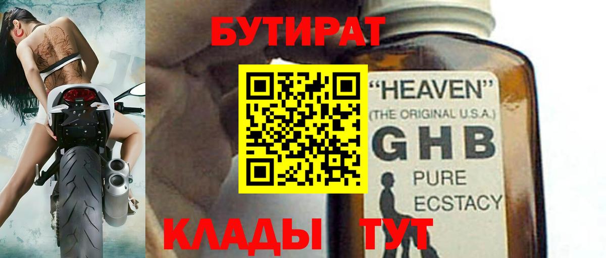 Бутират буратино Тайшет