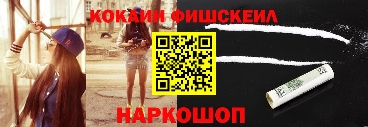 COCAIN VHQ  Вход с VPN  Тайшет  КОКАИН Fish Scale 