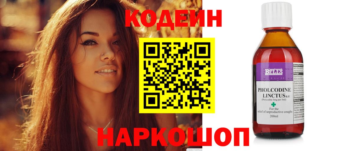 Codein Purple Drank  Вход с VPN  Тайшет 