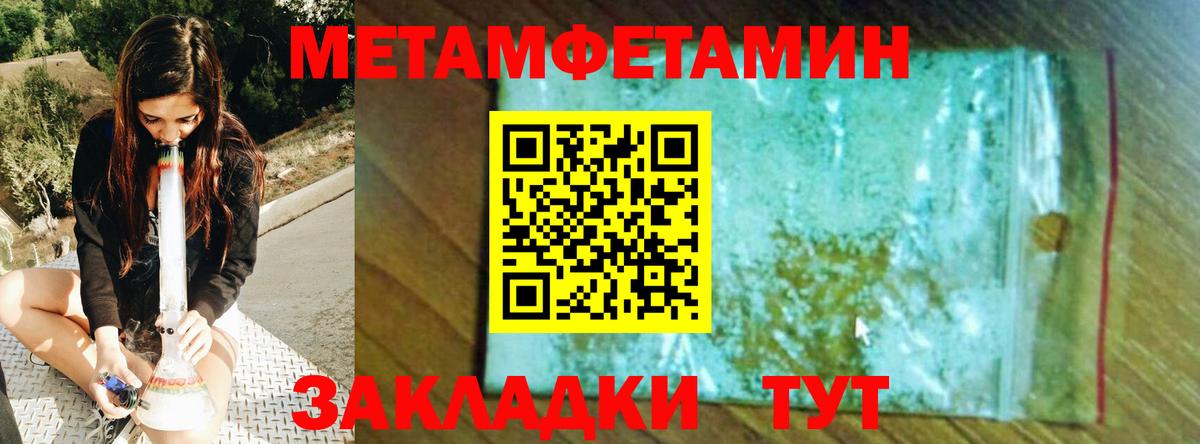 МЕТАМФЕТАМИН Methamphetamine Тайшет