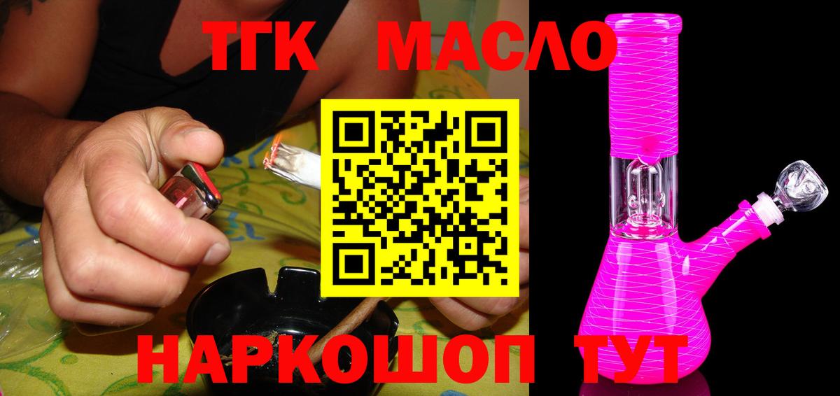 Дистиллят ТГК THC oil Тайшет
